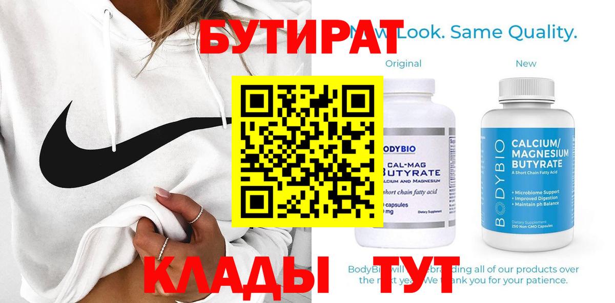 Углич  БУТИРАТ  Вход с VPN  БУТИРАТ жидкий экстази 