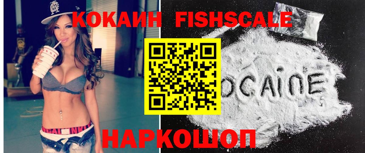 COCAIN Columbia  Cocaine Fish Scale  Углич  Вход с VPN 