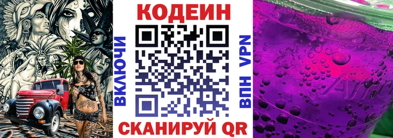 Кодеиновый сироп Lean Purple Drank mega Углич