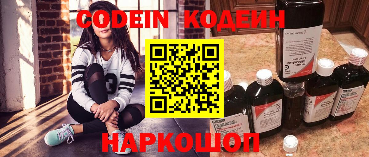 Кодеиновый сироп Lean напиток Lean (лин) Углич