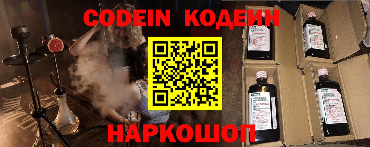 Кодеиновый сироп Lean Purple Drank  Вход с VPN  Углич 